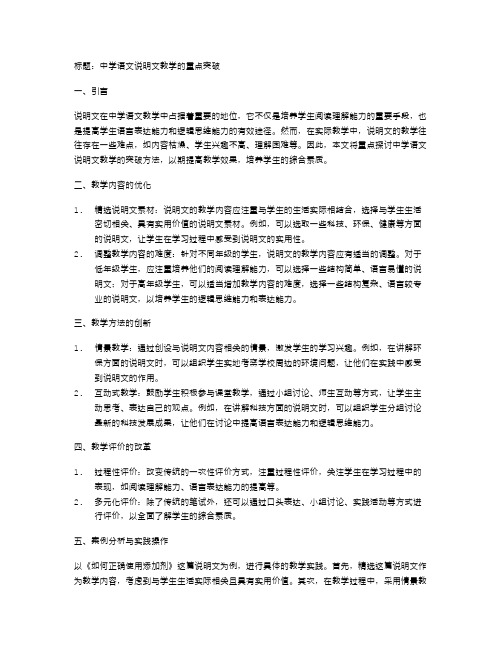 中学语文说明文教学的重点突破