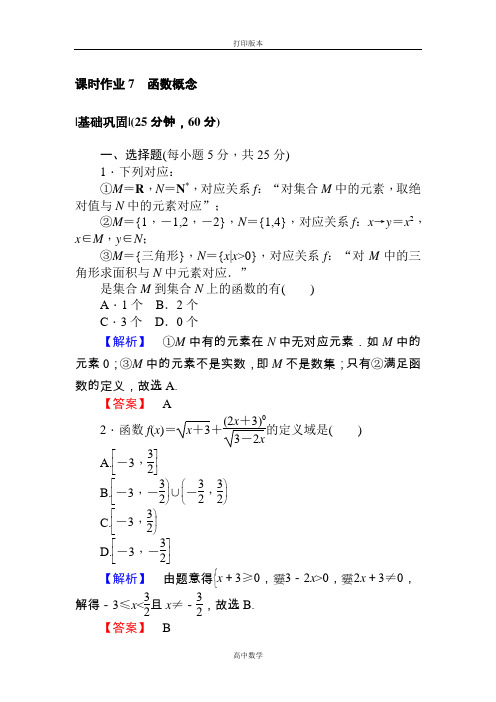 数学高一必修1课时作业 函数概念