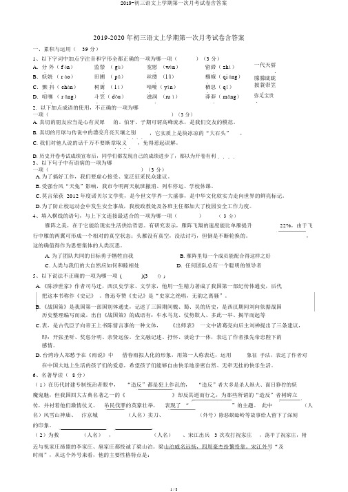 2019-初三语文上学期第一次月考试卷含答案