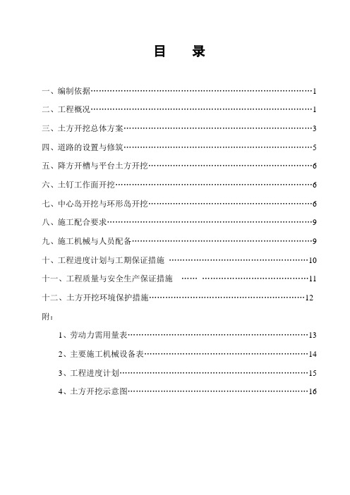 浙江某高层建筑群地下室基坑土方开挖施工方案