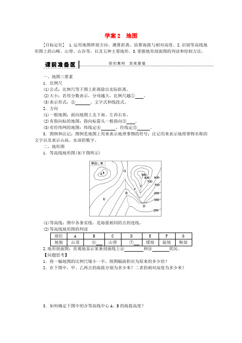 2018-2019学年高考地理总复习 第一单元 地球与地图 课时2 地图学案新人教版