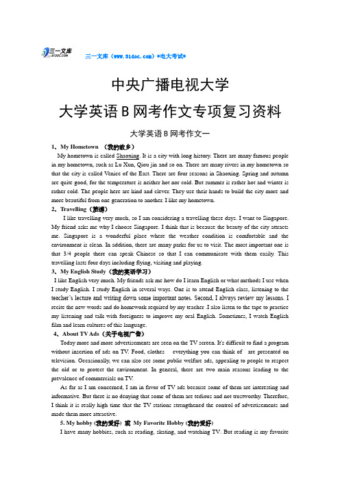 最新电大大学英语B 电大统考网考写作作文知识点复习考点归纳总结