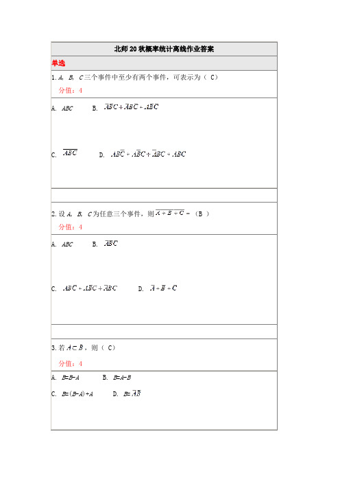 北师20秋概率统计离线作业答案