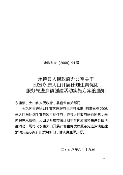 66-永政办发〔2008〕94号