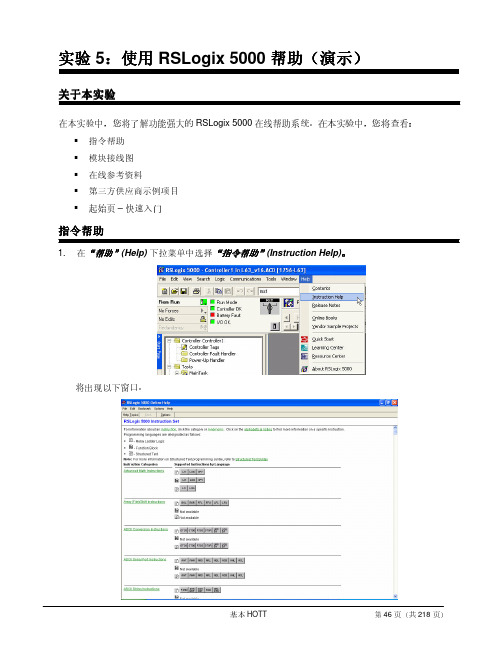 实验 4：使用 RSLogix 5000 帮助(演示)