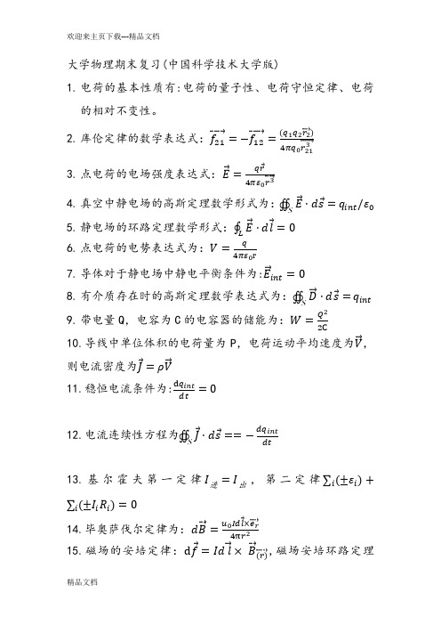 最新大学物理期末复习