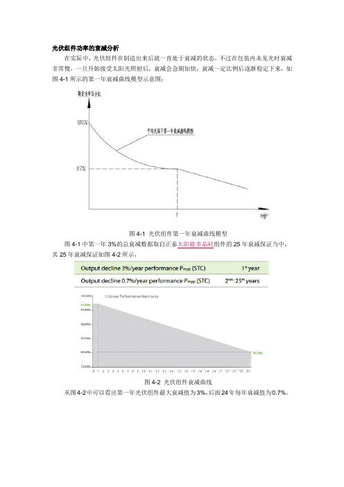 光伏组件功率的衰减分析