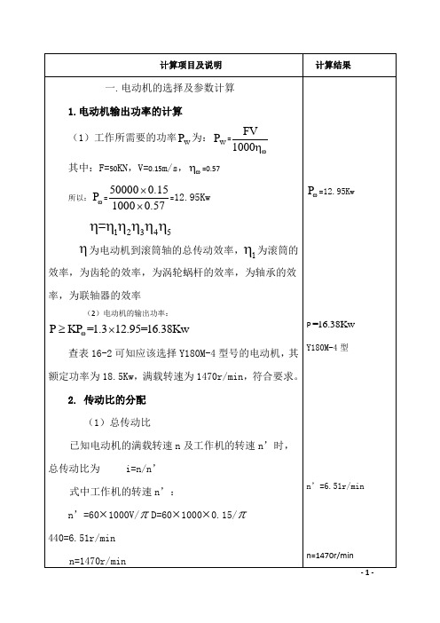 课程设计二级减速器最终篇