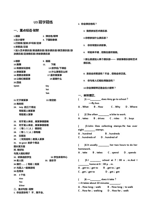 人教版七年级下册Unit 3 精学精练(无答案)