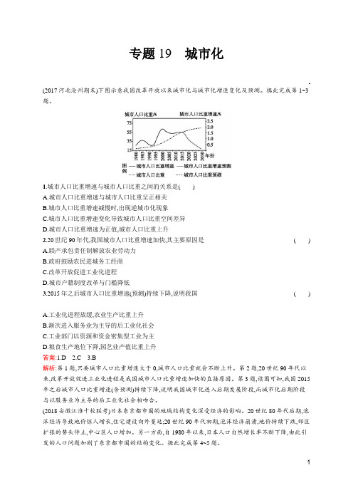 2018届二轮+城市化  专题卷(全国适用)+Word版含解析