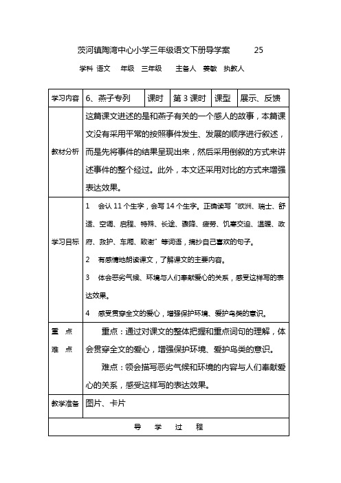 茨河镇陶湾中心小学三年级语文下册导学案2