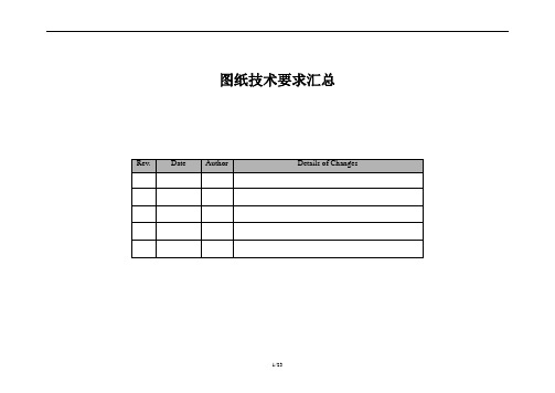 (完整版)机械图纸技术要求汇总