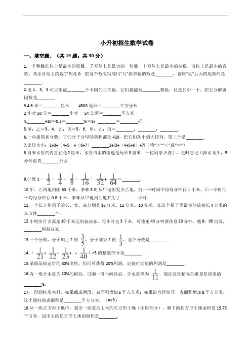 浙江省宁波市小升初招生数学试卷