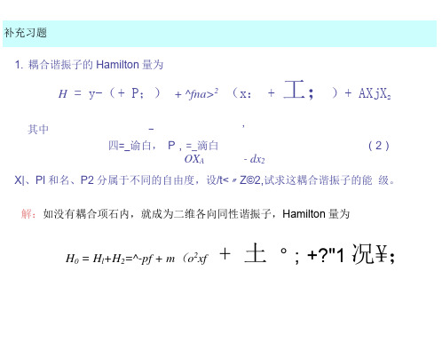 量子力学讲义：第二章-例题讲解