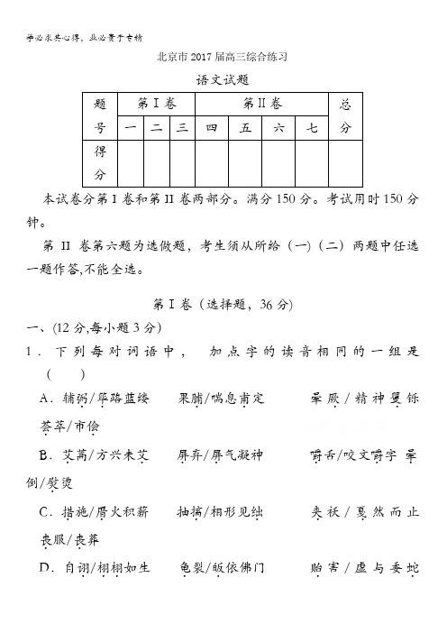 北京市2017届高三语文综合练习60 含答案