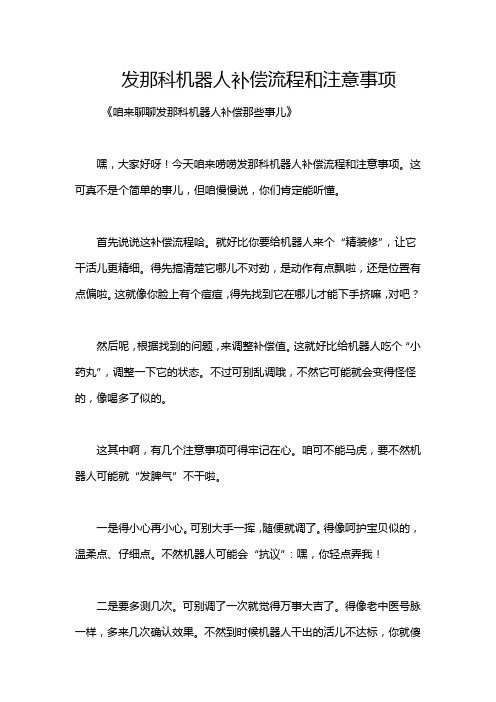 发那科机器人补偿流程和注意事项