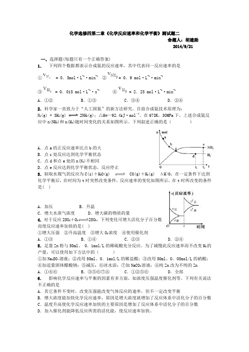 人教版 化学选修4 第二章《化学反应速率和化学平衡》测试题