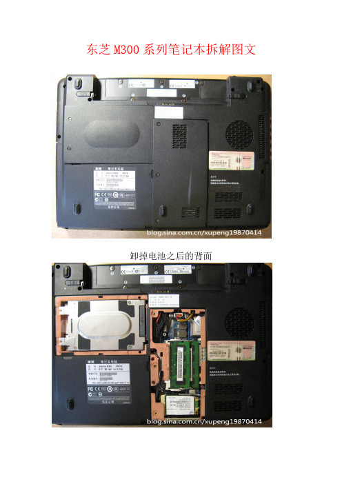 东芝M300系列笔记本拆解图文教程
