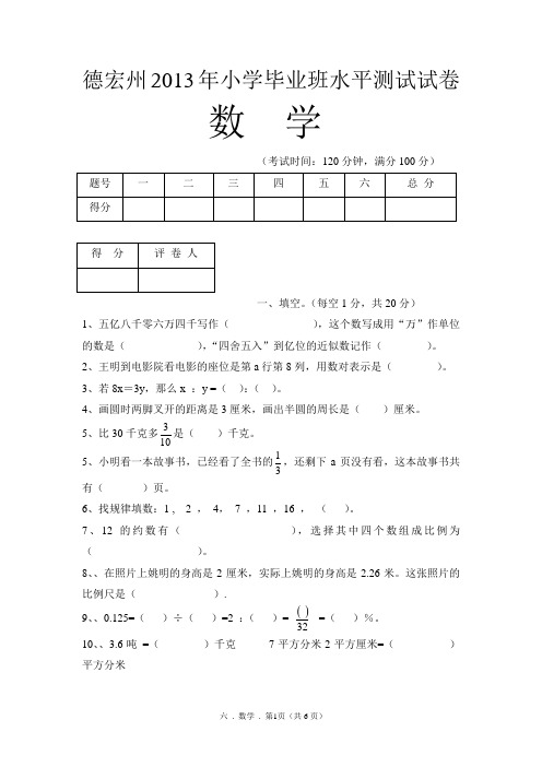 2013年小学毕业班数学水平测试试卷