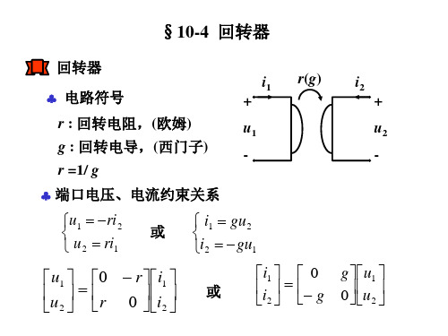 回转器