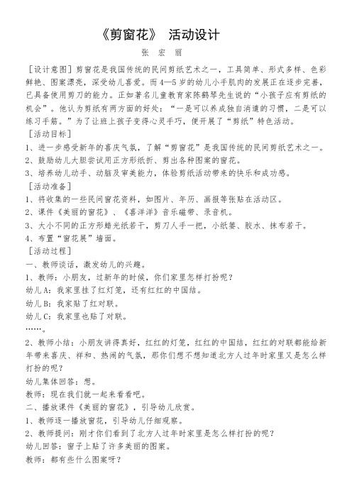 剪窗花t Word 文档 (5)