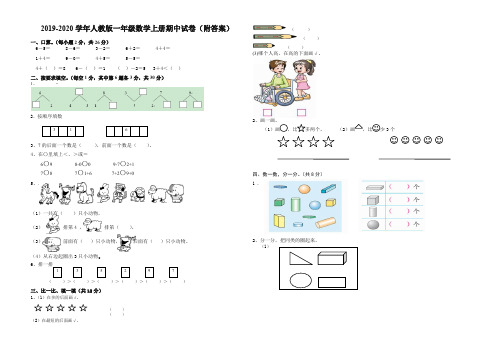 [高分首选]人教版2019年一年级数学上册期中试卷(附答案)(最新版)