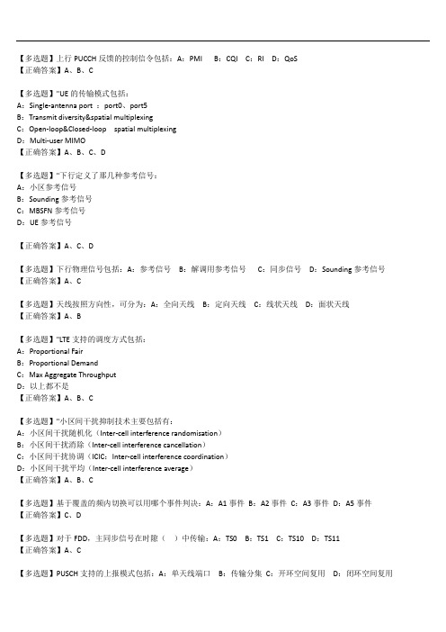 第三方无线-无线优化-通用-L3-202011-B场考试题库9