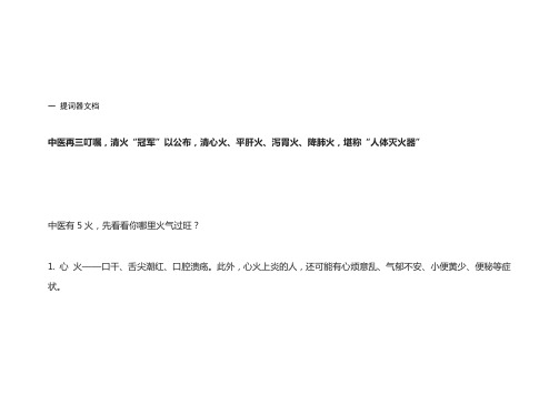 中医再三叮嘱,清火“冠军”以公布,清心火、平肝火、泻胃火、降肺火,堪称“人体灭火器”