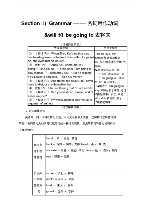 18 19Module1SectionⅢGrammar名词用作动词andwill和begoingto表将来