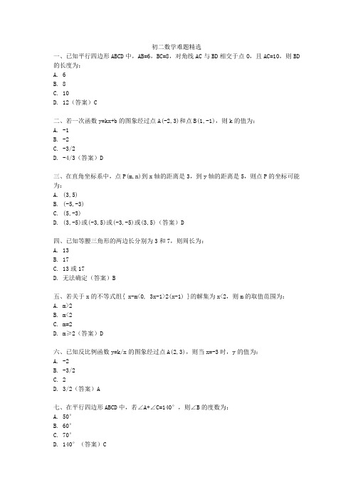 初二数学难题精选