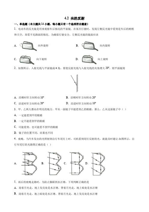 人教版八年级上册物理4-2光的反射 习题(解析版)