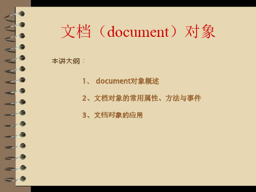 JavaScript程序设计(第2版)01.文档(document)对象