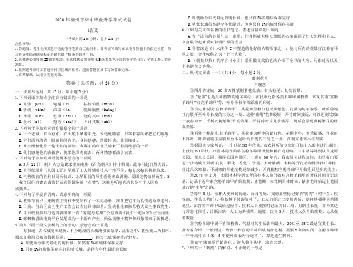 2016年广西省柳州市中考语文试卷及答案