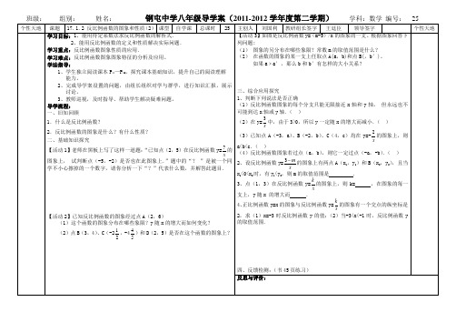 17.1.2 反比例函数的图象和性质(2)25