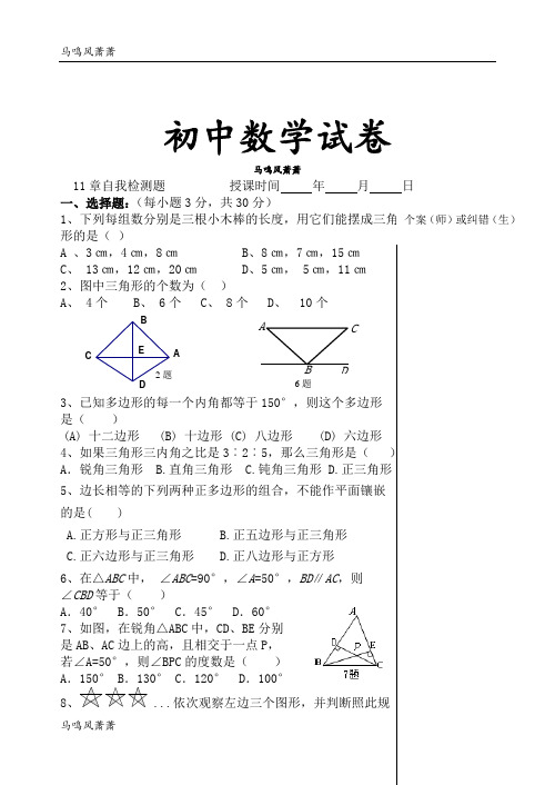 人教版八年级数学上册11章自我检测题.docx