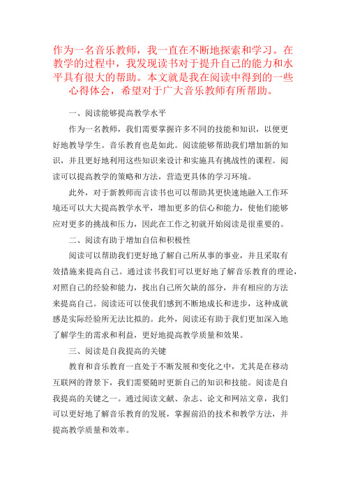 音乐教师读书心得体会