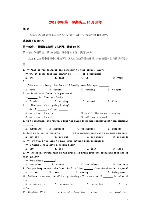 浙江省2013届高三英语10月月考试题新人教版