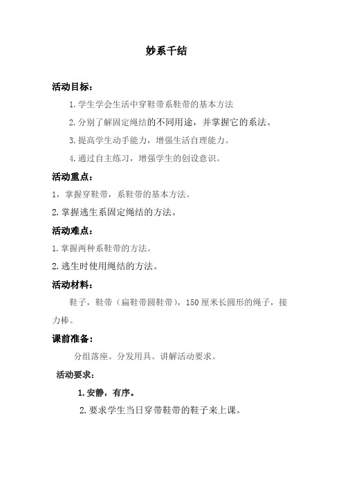妙系绳结 教案