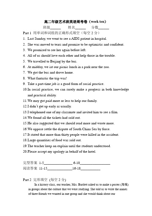 河北省临漳县第一中学高二英语艺术班周考(10)