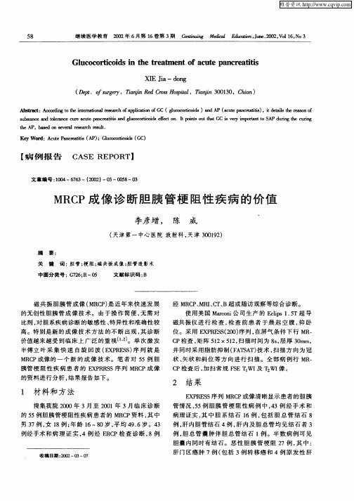 MRCP