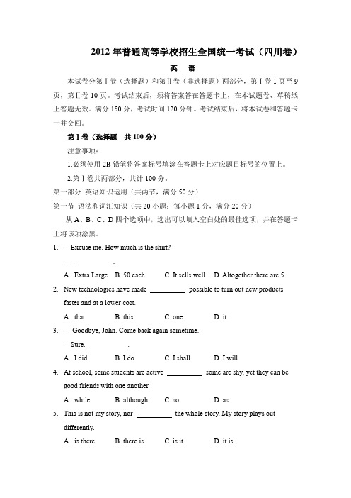 四川省成都市高考英语试题和答案