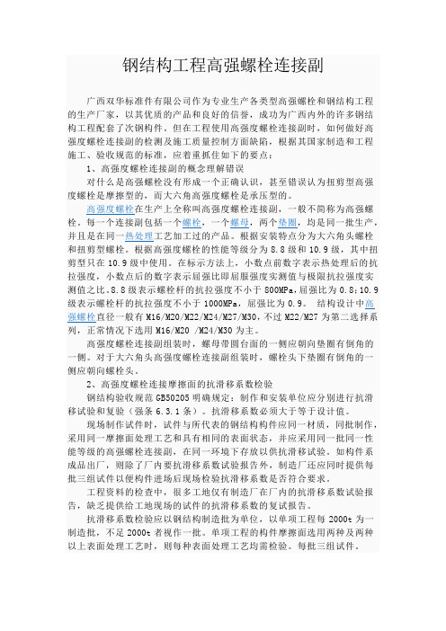 钢结构工程高强螺栓连接副