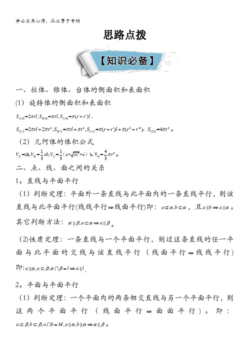 2017年全国高考考前解答题必考点(理数)命题揭秘之立体几何：知识必备 含解析