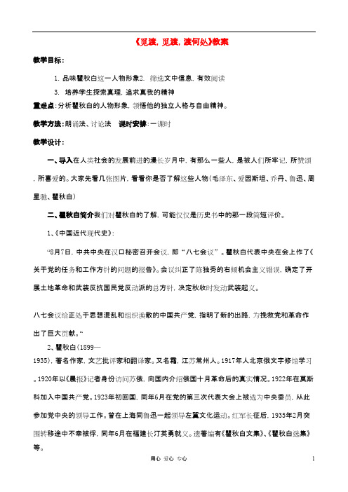 高中语文《觅渡,觅渡,渡何处》教案 新人教版选修中国现代诗歌散文欣赏