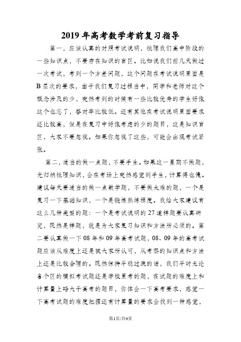 高考数学考前复习指导