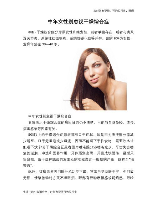 中年女性别忽视干燥综合症
