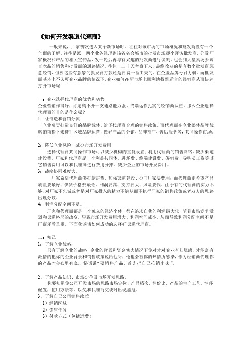 人力资源如何开发新渠道代理商