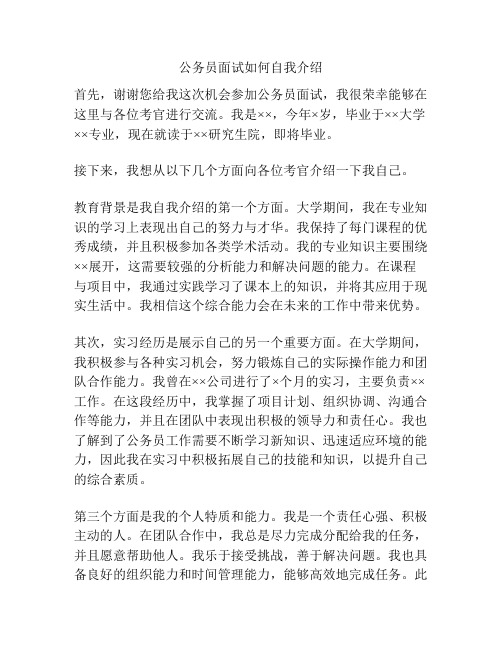 公务员面试如何自我介绍