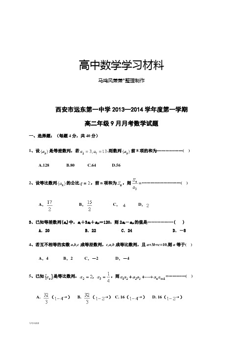 人教A版高中数学必修五—第一学期.doc