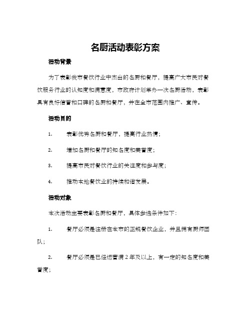 名厨活动表彰方案